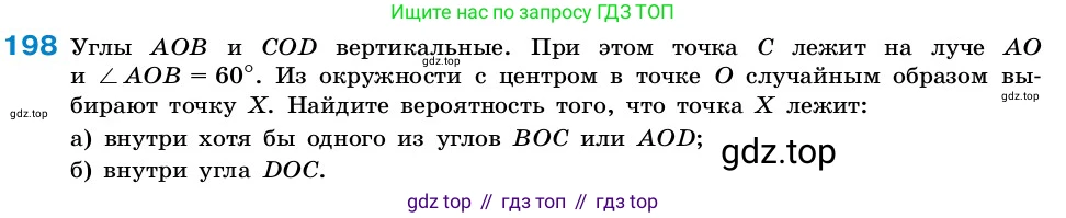 ГДЗ Алгебра, 7-9 класс Учебник, авторы: Высоцкий Иван Ростиславович, Ященко Иван Валериевич, издательство Просвещение, Москва, 2023, зелёного цвета, Часть 2, страница 65, номер 198, Условие