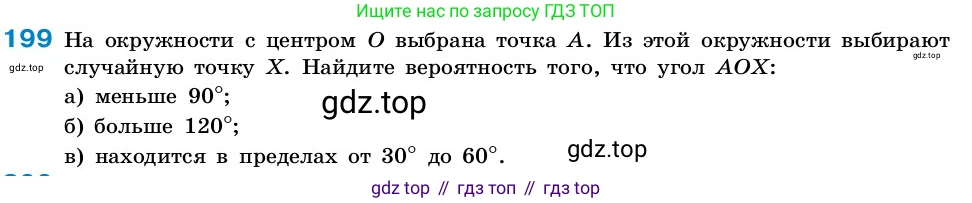 ГДЗ Алгебра, 7-9 класс Учебник, авторы: Высоцкий Иван Ростиславович, Ященко Иван Валериевич, издательство Просвещение, Москва, 2023, зелёного цвета, Часть 2, страница 65, номер 199, Условие