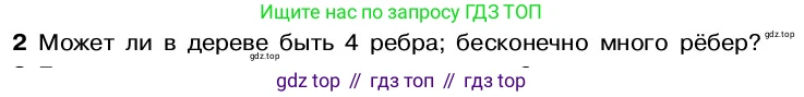 ГДЗ Алгебра, 7-9 класс Учебник, авторы: Высоцкий Иван Ростиславович, Ященко Иван Валериевич, издательство Просвещение, Москва, 2023, зелёного цвета, Часть 2, страница 6, номер 2, Условие