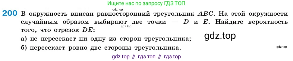 ГДЗ Алгебра, 7-9 класс Учебник, авторы: Высоцкий Иван Ростиславович, Ященко Иван Валериевич, издательство Просвещение, Москва, 2023, зелёного цвета, Часть 2, страница 65, номер 200, Условие