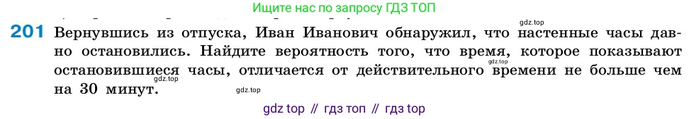 ГДЗ Алгебра, 7-9 класс Учебник, авторы: Высоцкий Иван Ростиславович, Ященко Иван Валериевич, издательство Просвещение, Москва, 2023, зелёного цвета, Часть 2, страница 65, номер 201, Условие