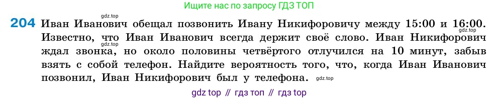 ГДЗ Алгебра, 7-9 класс Учебник, авторы: Высоцкий Иван Ростиславович, Ященко Иван Валериевич, издательство Просвещение, Москва, 2023, зелёного цвета, Часть 2, страница 66, номер 204, Условие