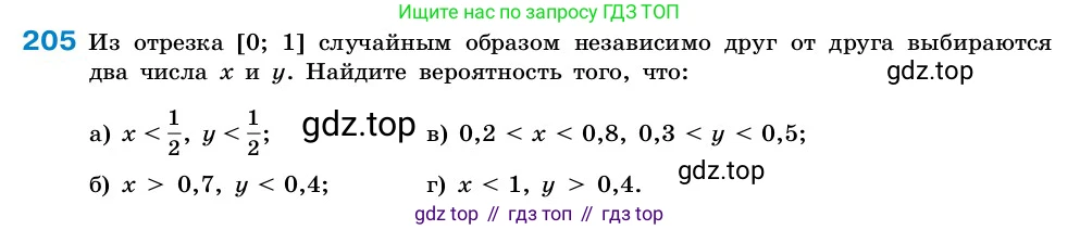ГДЗ Алгебра, 7-9 класс Учебник, авторы: Высоцкий Иван Ростиславович, Ященко Иван Валериевич, издательство Просвещение, Москва, 2023, зелёного цвета, Часть 2, страница 66, номер 205, Условие