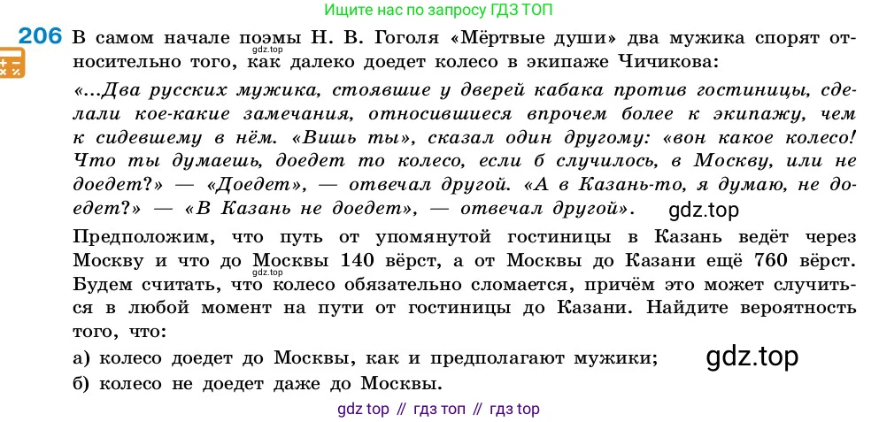 ГДЗ Алгебра, 7-9 класс Учебник, авторы: Высоцкий Иван Ростиславович, Ященко Иван Валериевич, издательство Просвещение, Москва, 2023, зелёного цвета, Часть 2, страница 66, номер 206, Условие