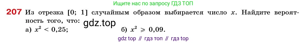 ГДЗ Алгебра, 7-9 класс Учебник, авторы: Высоцкий Иван Ростиславович, Ященко Иван Валериевич, издательство Просвещение, Москва, 2023, зелёного цвета, Часть 2, страница 66, номер 207, Условие