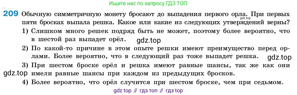 ГДЗ Алгебра, 7-9 класс Учебник, авторы: Высоцкий Иван Ростиславович, Ященко Иван Валериевич, издательство Просвещение, Москва, 2023, зелёного цвета, Часть 2, страница 70, номер 209, Условие