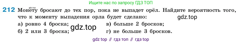 ГДЗ Алгебра, 7-9 класс Учебник, авторы: Высоцкий Иван Ростиславович, Ященко Иван Валериевич, издательство Просвещение, Москва, 2023, зелёного цвета, Часть 2, страница 70, номер 212, Условие