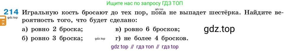 ГДЗ Алгебра, 7-9 класс Учебник, авторы: Высоцкий Иван Ростиславович, Ященко Иван Валериевич, издательство Просвещение, Москва, 2023, зелёного цвета, Часть 2, страница 71, номер 214, Условие