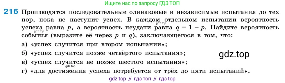 ГДЗ Алгебра, 7-9 класс Учебник, авторы: Высоцкий Иван Ростиславович, Ященко Иван Валериевич, издательство Просвещение, Москва, 2023, зелёного цвета, Часть 2, страница 71, номер 216, Условие