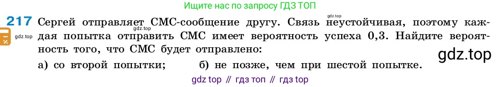 ГДЗ Алгебра, 7-9 класс Учебник, авторы: Высоцкий Иван Ростиславович, Ященко Иван Валериевич, издательство Просвещение, Москва, 2023, зелёного цвета, Часть 2, страница 71, номер 217, Условие