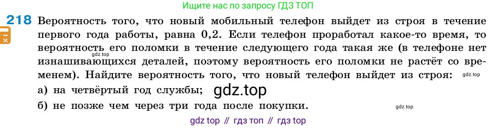 ГДЗ Алгебра, 7-9 класс Учебник, авторы: Высоцкий Иван Ростиславович, Ященко Иван Валериевич, издательство Просвещение, Москва, 2023, зелёного цвета, Часть 2, страница 71, номер 218, Условие