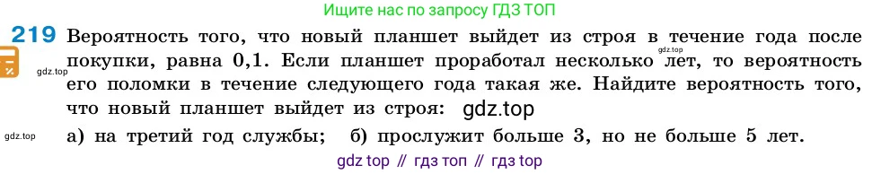 ГДЗ Алгебра, 7-9 класс Учебник, авторы: Высоцкий Иван Ростиславович, Ященко Иван Валериевич, издательство Просвещение, Москва, 2023, зелёного цвета, Часть 2, страница 71, номер 219, Условие