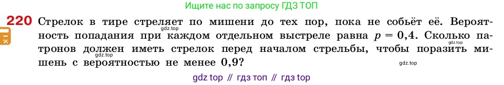 ГДЗ Алгебра, 7-9 класс Учебник, авторы: Высоцкий Иван Ростиславович, Ященко Иван Валериевич, издательство Просвещение, Москва, 2023, зелёного цвета, Часть 2, страница 71, номер 220, Условие