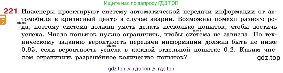 ГДЗ Алгебра, 7-9 класс Учебник, авторы: Высоцкий Иван Ростиславович, Ященко Иван Валериевич, издательство Просвещение, Москва, 2023, зелёного цвета, Часть 2, страница 71, номер 221, Условие