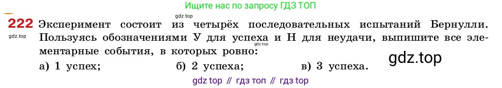 ГДЗ Алгебра, 7-9 класс Учебник, авторы: Высоцкий Иван Ростиславович, Ященко Иван Валериевич, издательство Просвещение, Москва, 2023, зелёного цвета, Часть 2, страница 74, номер 222, Условие