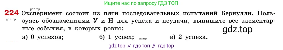 ГДЗ Алгебра, 7-9 класс Учебник, авторы: Высоцкий Иван Ростиславович, Ященко Иван Валериевич, издательство Просвещение, Москва, 2023, зелёного цвета, Часть 2, страница 74, номер 224, Условие
