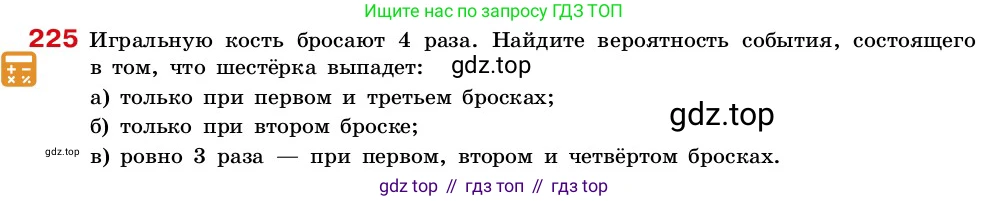 ГДЗ Алгебра, 7-9 класс Учебник, авторы: Высоцкий Иван Ростиславович, Ященко Иван Валериевич, издательство Просвещение, Москва, 2023, зелёного цвета, Часть 2, страница 74, номер 225, Условие