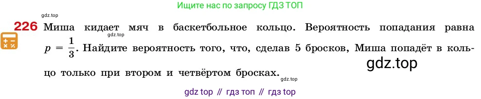 ГДЗ Алгебра, 7-9 класс Учебник, авторы: Высоцкий Иван Ростиславович, Ященко Иван Валериевич, издательство Просвещение, Москва, 2023, зелёного цвета, Часть 2, страница 74, номер 226, Условие