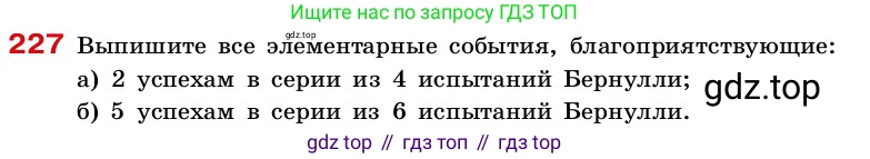 ГДЗ Алгебра, 7-9 класс Учебник, авторы: Высоцкий Иван Ростиславович, Ященко Иван Валериевич, издательство Просвещение, Москва, 2023, зелёного цвета, Часть 2, страница 75, номер 227, Условие