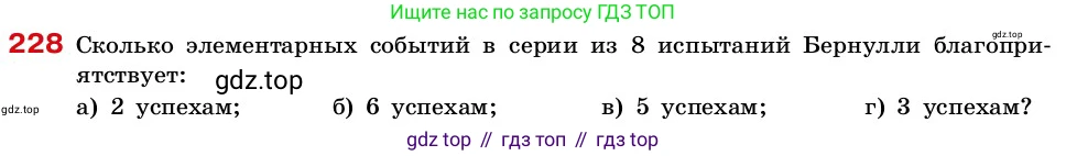 ГДЗ Алгебра, 7-9 класс Учебник, авторы: Высоцкий Иван Ростиславович, Ященко Иван Валериевич, издательство Просвещение, Москва, 2023, зелёного цвета, Часть 2, страница 75, номер 228, Условие