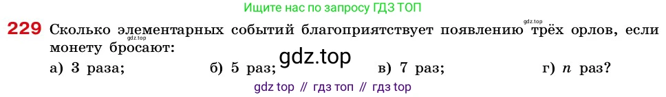 ГДЗ Алгебра, 7-9 класс Учебник, авторы: Высоцкий Иван Ростиславович, Ященко Иван Валериевич, издательство Просвещение, Москва, 2023, зелёного цвета, Часть 2, страница 75, номер 229, Условие