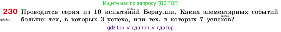 ГДЗ Алгебра, 7-9 класс Учебник, авторы: Высоцкий Иван Ростиславович, Ященко Иван Валериевич, издательство Просвещение, Москва, 2023, зелёного цвета, Часть 2, страница 75, номер 230, Условие