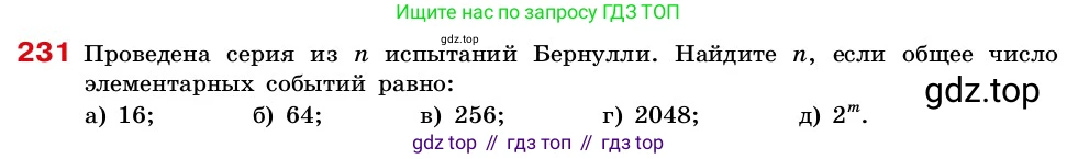ГДЗ Алгебра, 7-9 класс Учебник, авторы: Высоцкий Иван Ростиславович, Ященко Иван Валериевич, издательство Просвещение, Москва, 2023, зелёного цвета, Часть 2, страница 76, номер 231, Условие