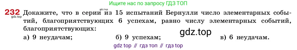 ГДЗ Алгебра, 7-9 класс Учебник, авторы: Высоцкий Иван Ростиславович, Ященко Иван Валериевич, издательство Просвещение, Москва, 2023, зелёного цвета, Часть 2, страница 76, номер 232, Условие