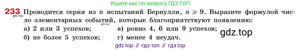 ГДЗ Алгебра, 7-9 класс Учебник, авторы: Высоцкий Иван Ростиславович, Ященко Иван Валериевич, издательство Просвещение, Москва, 2023, зелёного цвета, Часть 2, страница 76, номер 233, Условие