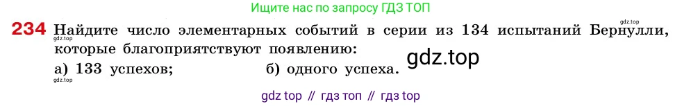 ГДЗ Алгебра, 7-9 класс Учебник, авторы: Высоцкий Иван Ростиславович, Ященко Иван Валериевич, издательство Просвещение, Москва, 2023, зелёного цвета, Часть 2, страница 76, номер 234, Условие