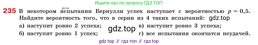 ГДЗ Алгебра, 7-9 класс Учебник, авторы: Высоцкий Иван Ростиславович, Ященко Иван Валериевич, издательство Просвещение, Москва, 2023, зелёного цвета, Часть 2, страница 78, номер 235, Условие