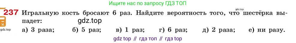 ГДЗ Алгебра, 7-9 класс Учебник, авторы: Высоцкий Иван Ростиславович, Ященко Иван Валериевич, издательство Просвещение, Москва, 2023, зелёного цвета, Часть 2, страница 78, номер 237, Условие