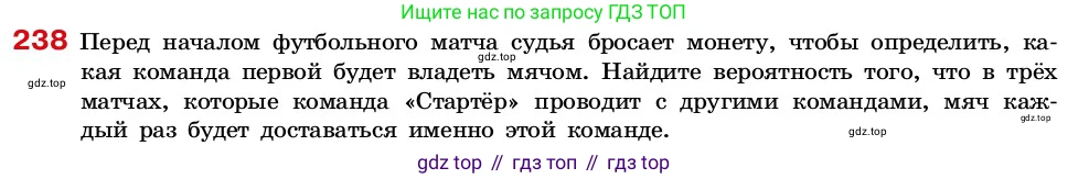 ГДЗ Алгебра, 7-9 класс Учебник, авторы: Высоцкий Иван Ростиславович, Ященко Иван Валериевич, издательство Просвещение, Москва, 2023, зелёного цвета, Часть 2, страница 78, номер 238, Условие