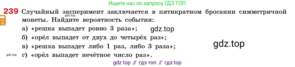 ГДЗ Алгебра, 7-9 класс Учебник, авторы: Высоцкий Иван Ростиславович, Ященко Иван Валериевич, издательство Просвещение, Москва, 2023, зелёного цвета, Часть 2, страница 78, номер 239, Условие