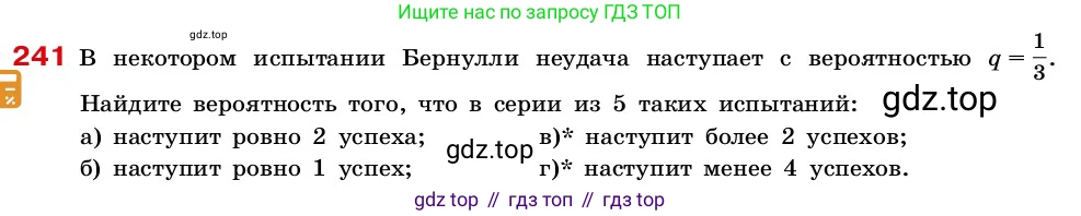 ГДЗ Алгебра, 7-9 класс Учебник, авторы: Высоцкий Иван Ростиславович, Ященко Иван Валериевич, издательство Просвещение, Москва, 2023, зелёного цвета, Часть 2, страница 78, номер 241, Условие