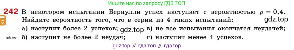 ГДЗ Алгебра, 7-9 класс Учебник, авторы: Высоцкий Иван Ростиславович, Ященко Иван Валериевич, издательство Просвещение, Москва, 2023, зелёного цвета, Часть 2, страница 78, номер 242, Условие