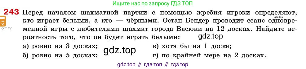 ГДЗ Алгебра, 7-9 класс Учебник, авторы: Высоцкий Иван Ростиславович, Ященко Иван Валериевич, издательство Просвещение, Москва, 2023, зелёного цвета, Часть 2, страница 78, номер 243, Условие