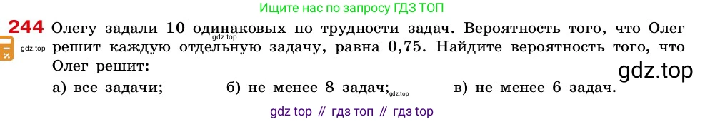 ГДЗ Алгебра, 7-9 класс Учебник, авторы: Высоцкий Иван Ростиславович, Ященко Иван Валериевич, издательство Просвещение, Москва, 2023, зелёного цвета, Часть 2, страница 78, номер 244, Условие