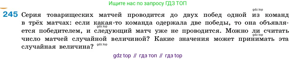 ГДЗ Алгебра, 7-9 класс Учебник, авторы: Высоцкий Иван Ростиславович, Ященко Иван Валериевич, издательство Просвещение, Москва, 2023, зелёного цвета, Часть 2, страница 81, номер 245, Условие