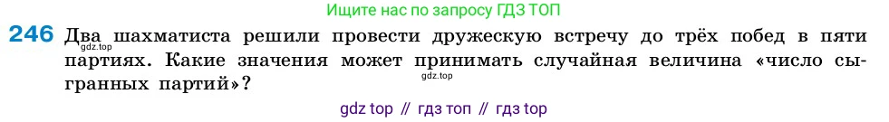 ГДЗ Алгебра, 7-9 класс Учебник, авторы: Высоцкий Иван Ростиславович, Ященко Иван Валериевич, издательство Просвещение, Москва, 2023, зелёного цвета, Часть 2, страница 81, номер 246, Условие