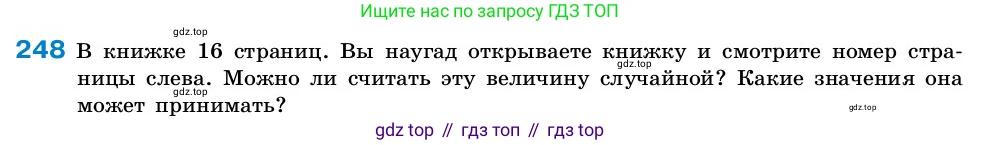 ГДЗ Алгебра, 7-9 класс Учебник, авторы: Высоцкий Иван Ростиславович, Ященко Иван Валериевич, издательство Просвещение, Москва, 2023, зелёного цвета, Часть 2, страница 82, номер 248, Условие