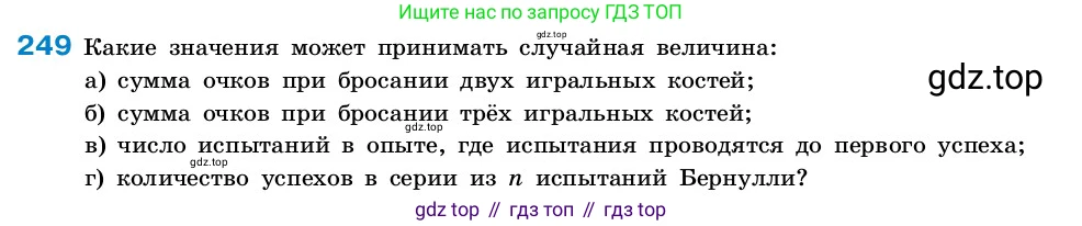 ГДЗ Алгебра, 7-9 класс Учебник, авторы: Высоцкий Иван Ростиславович, Ященко Иван Валериевич, издательство Просвещение, Москва, 2023, зелёного цвета, Часть 2, страница 82, номер 249, Условие