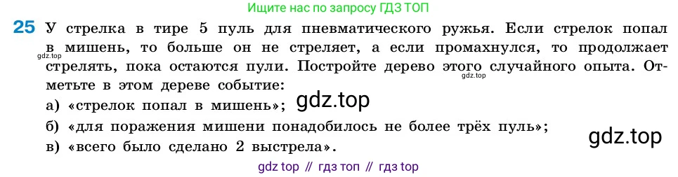 ГДЗ Алгебра, 7-9 класс Учебник, авторы: Высоцкий Иван Ростиславович, Ященко Иван Валериевич, издательство Просвещение, Москва, 2023, зелёного цвета, Часть 2, страница 12, номер 25, Условие