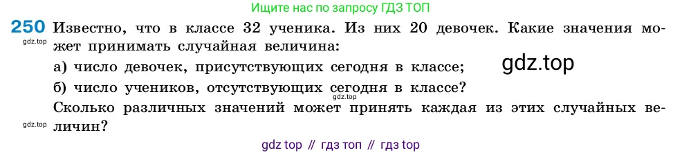 ГДЗ Алгебра, 7-9 класс Учебник, авторы: Высоцкий Иван Ростиславович, Ященко Иван Валериевич, издательство Просвещение, Москва, 2023, зелёного цвета, Часть 2, страница 82, номер 250, Условие