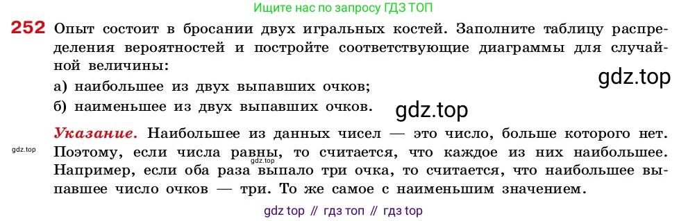 ГДЗ Алгебра, 7-9 класс Учебник, авторы: Высоцкий Иван Ростиславович, Ященко Иван Валериевич, издательство Просвещение, Москва, 2023, зелёного цвета, Часть 2, страница 84, номер 252, Условие