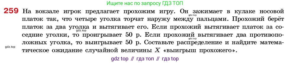 ГДЗ Алгебра, 7-9 класс Учебник, авторы: Высоцкий Иван Ростиславович, Ященко Иван Валериевич, издательство Просвещение, Москва, 2023, зелёного цвета, Часть 2, страница 89, номер 259, Условие