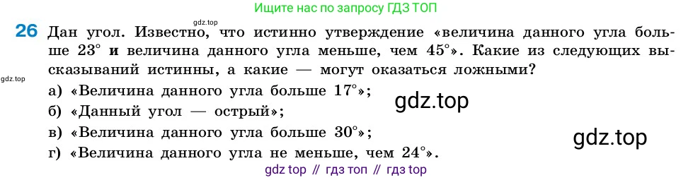 ГДЗ Алгебра, 7-9 класс Учебник, авторы: Высоцкий Иван Ростиславович, Ященко Иван Валериевич, издательство Просвещение, Москва, 2023, зелёного цвета, Часть 2, страница 16, номер 26, Условие