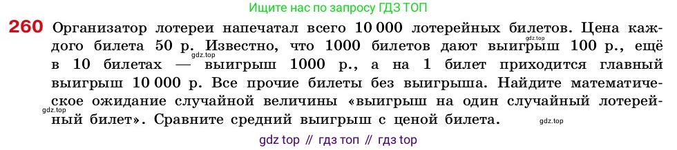 ГДЗ Алгебра, 7-9 класс Учебник, авторы: Высоцкий Иван Ростиславович, Ященко Иван Валериевич, издательство Просвещение, Москва, 2023, зелёного цвета, Часть 2, страница 89, номер 260, Условие