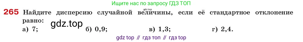 ГДЗ Алгебра, 7-9 класс Учебник, авторы: Высоцкий Иван Ростиславович, Ященко Иван Валериевич, издательство Просвещение, Москва, 2023, зелёного цвета, Часть 2, страница 91, номер 265, Условие