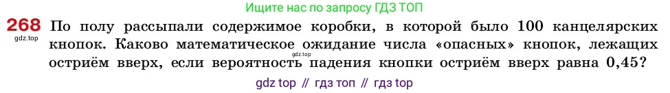 ГДЗ Алгебра, 7-9 класс Учебник, авторы: Высоцкий Иван Ростиславович, Ященко Иван Валериевич, издательство Просвещение, Москва, 2023, зелёного цвета, Часть 2, страница 93, номер 268, Условие